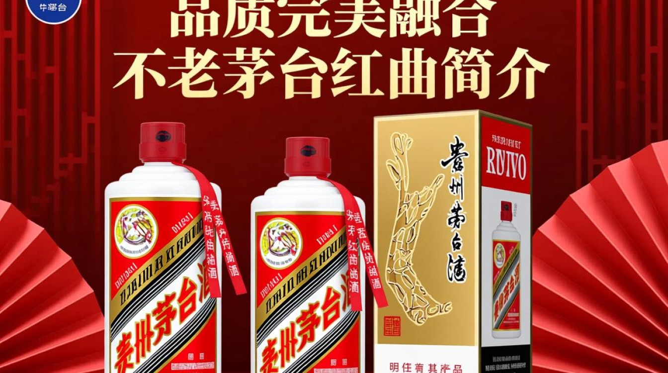 不老茅台红曲酒价格为何如此昂贵?-第1张图片-鸿之腾酒家 不老茅台红曲酒价格为何如此昂贵?-第1张图片-鸿之腾酒家