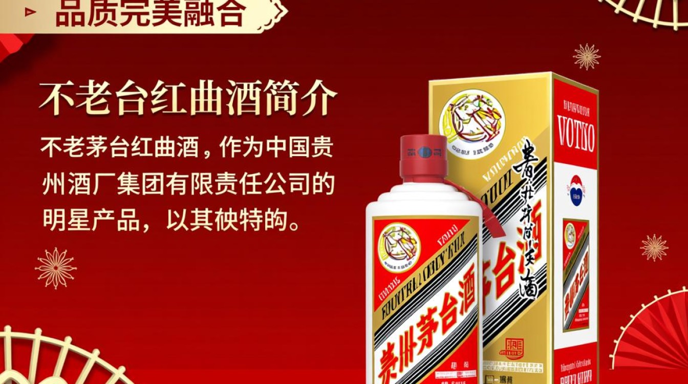 不老茅台红曲酒价格为何如此昂贵?-第2张图片-鸿之腾酒家 不老茅台红曲酒价格为何如此昂贵?-第2张图片-鸿之腾酒家