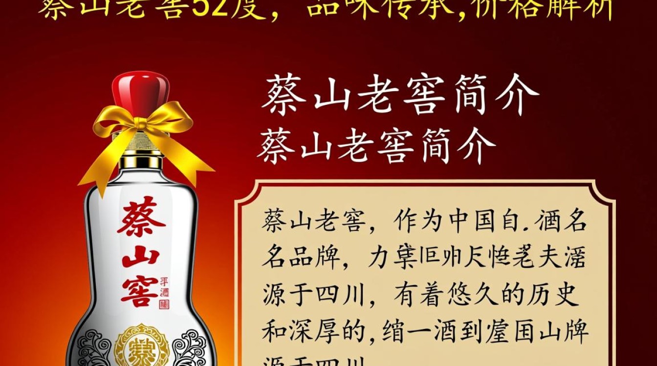 蔡山老窖52度白酒市场售价是多少？-第1张图片-鸿之腾酒家