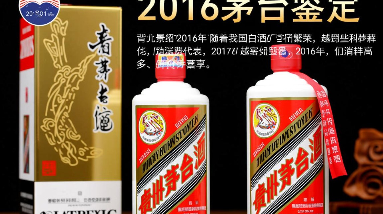 2016年茅台鉴定，真伪如何辨别，市场行情如何？-第3张图片-鸿之腾酒家