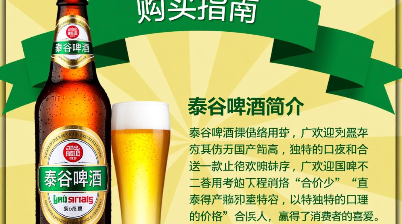 泰谷啤酒售价之谜，一瓶究竟多少钱？-第1张图片-鸿之腾酒家