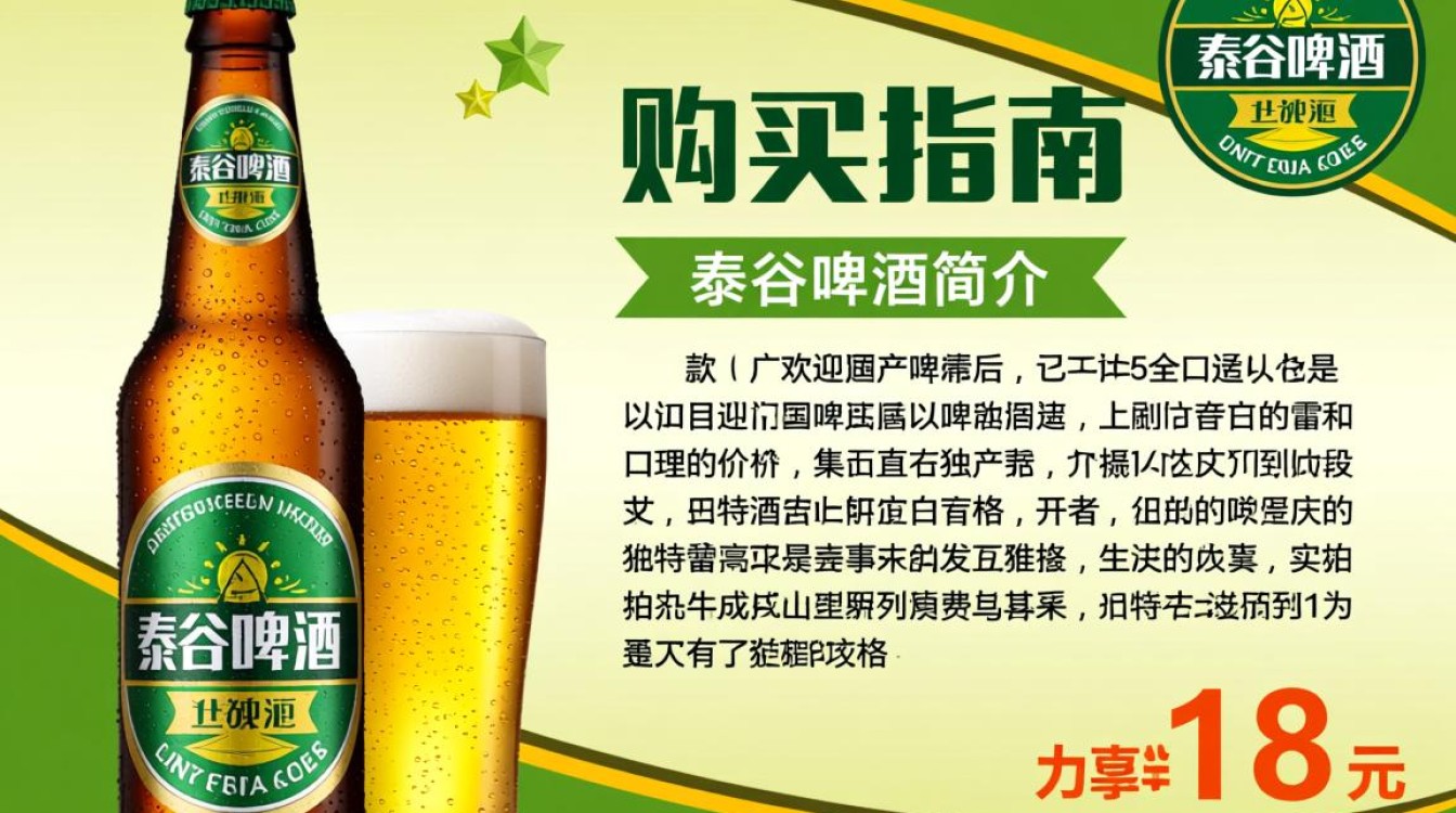 泰谷啤酒售价之谜，一瓶究竟多少钱？-第3张图片-鸿之腾酒家