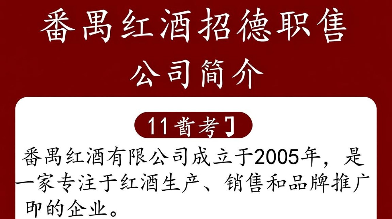 番禺红酒公司招聘，是优质就业机会吗？-第1张图片-鸿之腾酒家