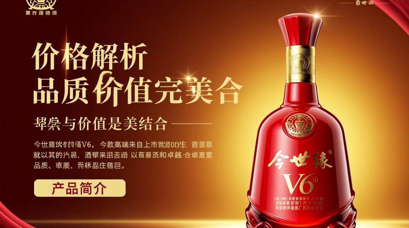 今世缘v6最新价格是多少？-第1张图片-鸿之腾酒家