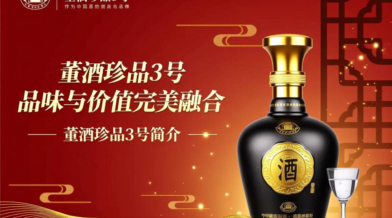 董酒珍品3号市场售价是多少？-第2张图片-鸿之腾酒家
