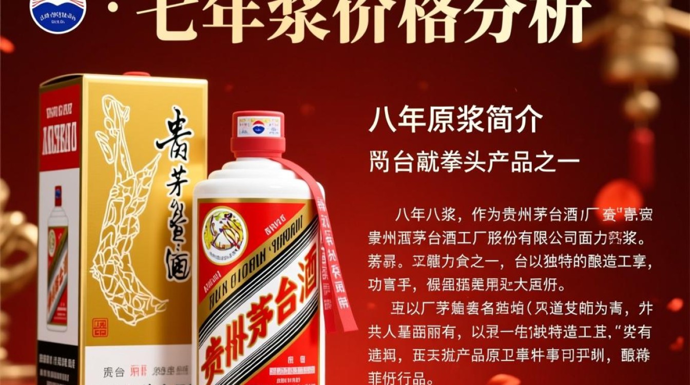 茅台八年原浆价格之谜揭晓？-第2张图片-鸿之腾酒家
