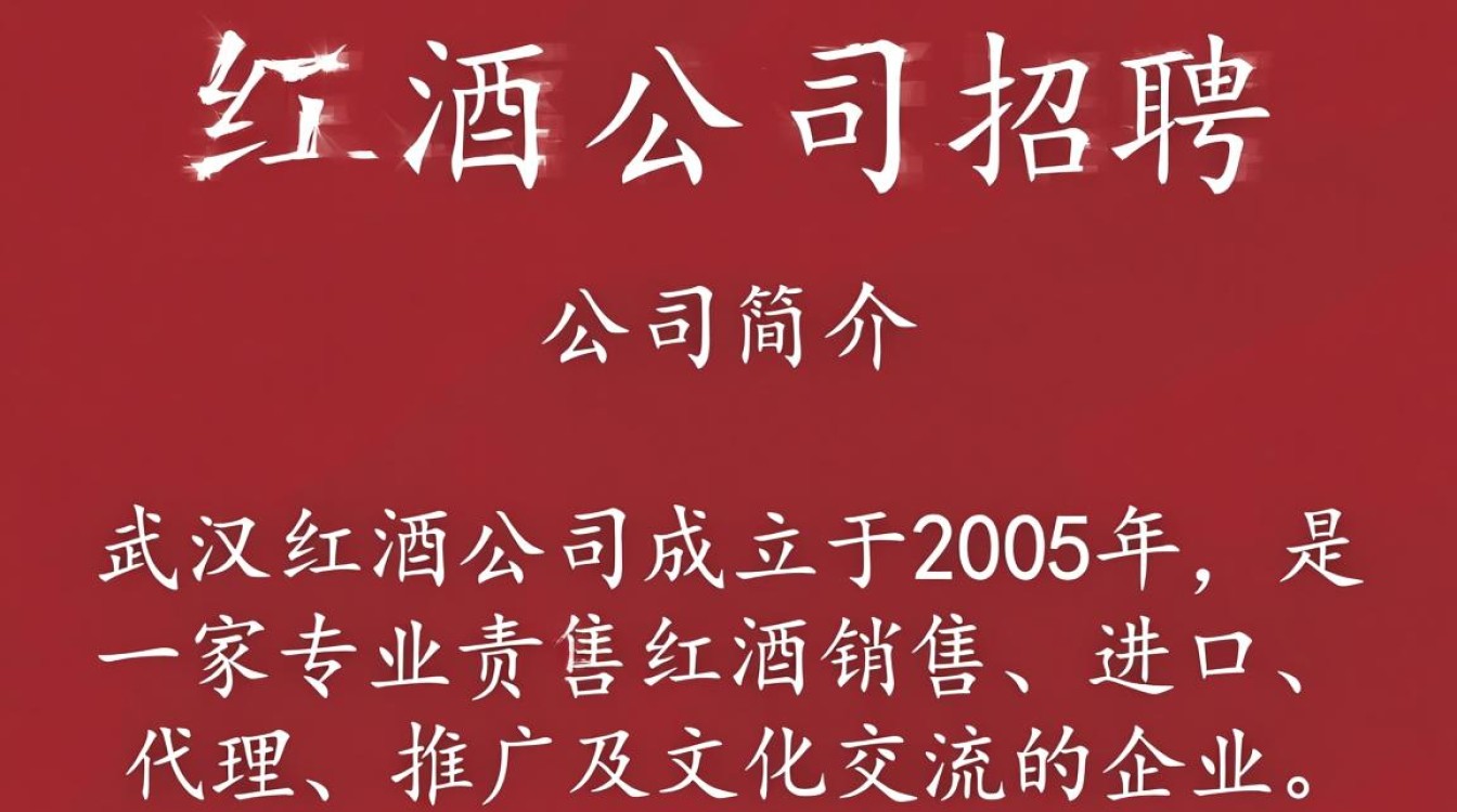 武汉红酒公司招聘？薪资待遇如何？-第3张图片-鸿之腾酒家
