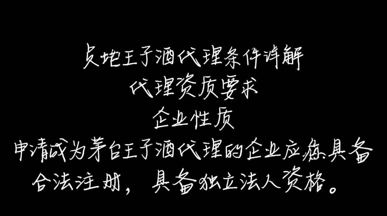 茅台王子酒代理条件是什么?有哪些具体要求?-第2张图片-鸿之腾酒家 茅台王子酒代理条件是什么?有哪些具体要求?-第2张图片-鸿之腾酒家