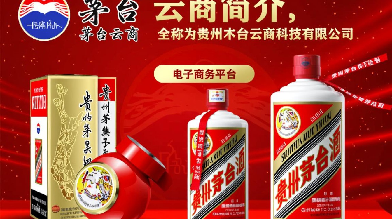 茅台云商是茅台集团推出的电商平台吗？-第1张图片-鸿之腾酒家