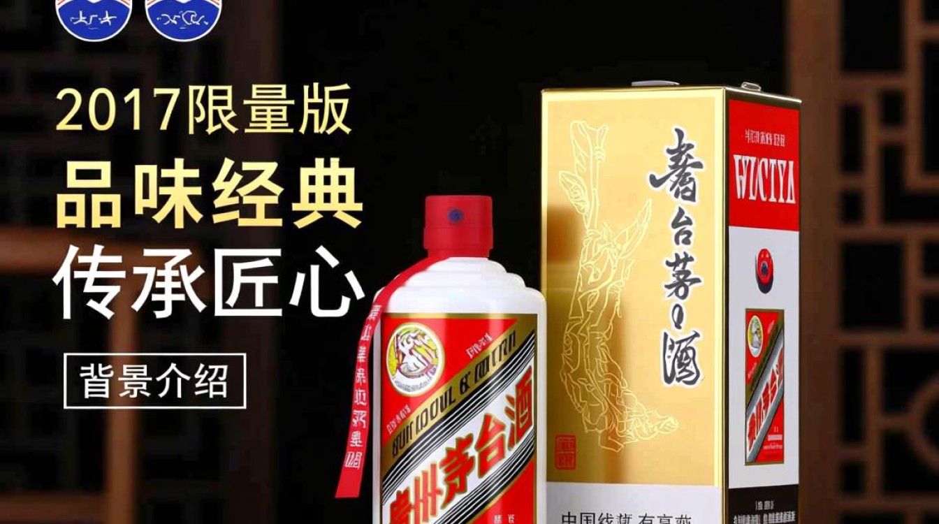 2017限量版茅台，收藏价值几何，市场行情如何？-第1张图片-鸿之腾酒家