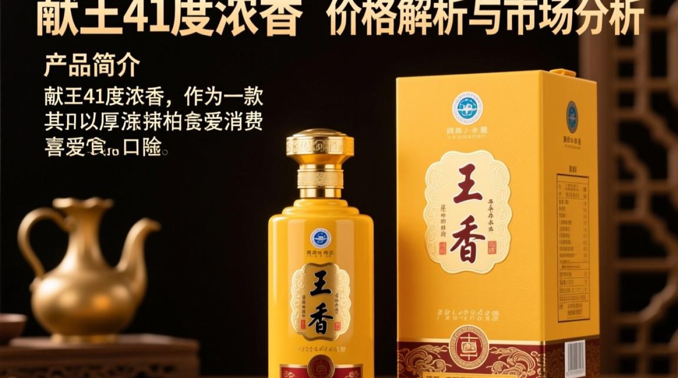献王41度浓香酒价格是多少？-第2张图片-鸿之腾酒家