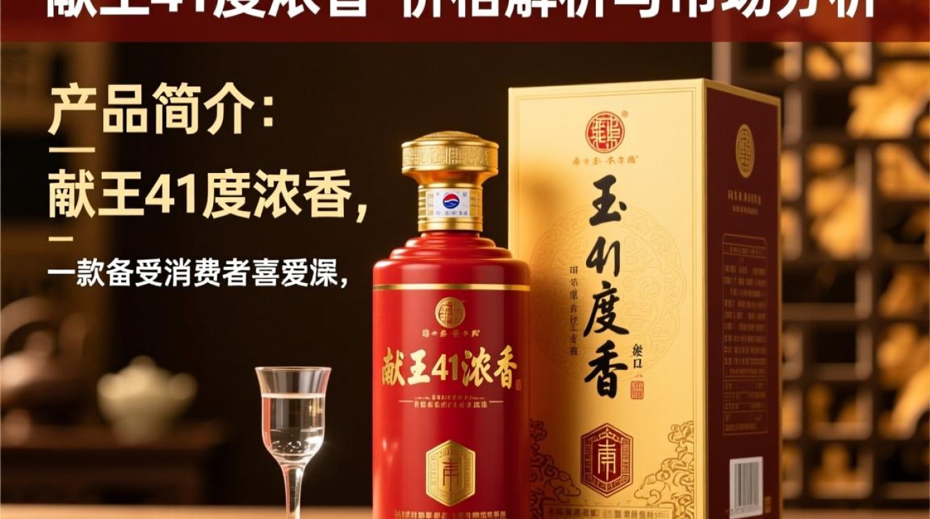 献王41度浓香酒价格是多少？-第3张图片-鸿之腾酒家