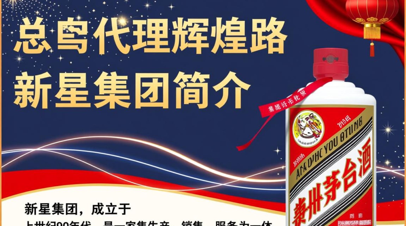 新星集团为何成为茅台总代理？背后有何秘密？-第2张图片-鸿之腾酒家