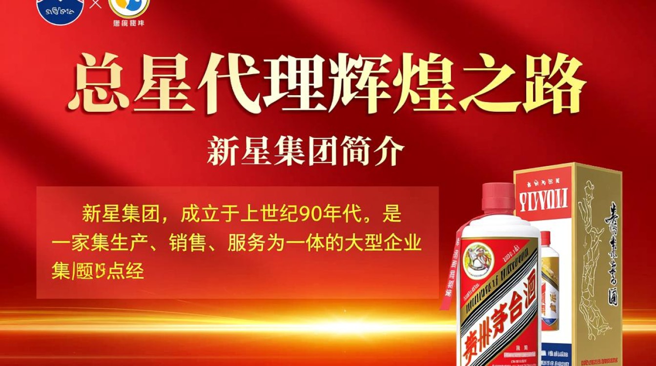 新星集团为何成为茅台总代理？背后有何秘密？-第1张图片-鸿之腾酒家
