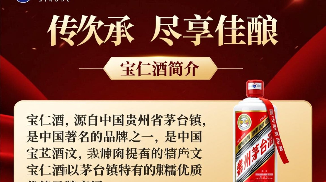 贵州茅台宝仁酒，究竟有何独特之处？-第3张图片-鸿之腾酒家