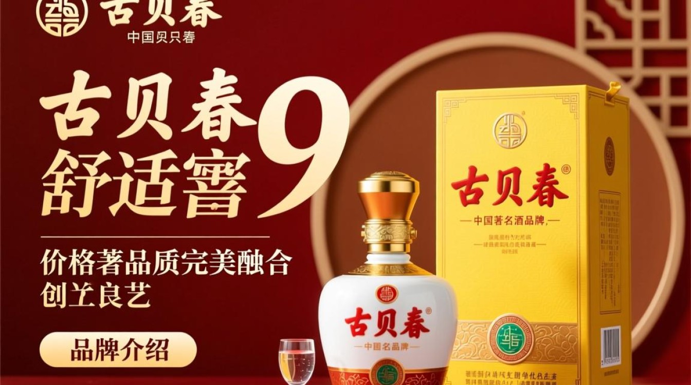 古贝春舒适9售价是多少?-第1张图片-鸿之腾酒家 古贝春舒适9售价是多少?-第1张图片-鸿之腾酒家