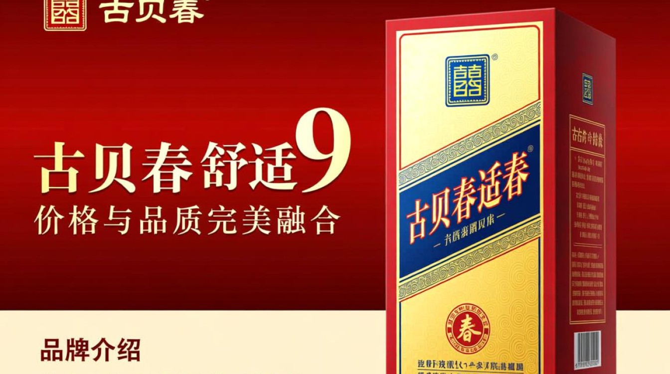 古贝春舒适9售价是多少?-第3张图片-鸿之腾酒家 古贝春舒适9售价是多少?-第3张图片-鸿之腾酒家