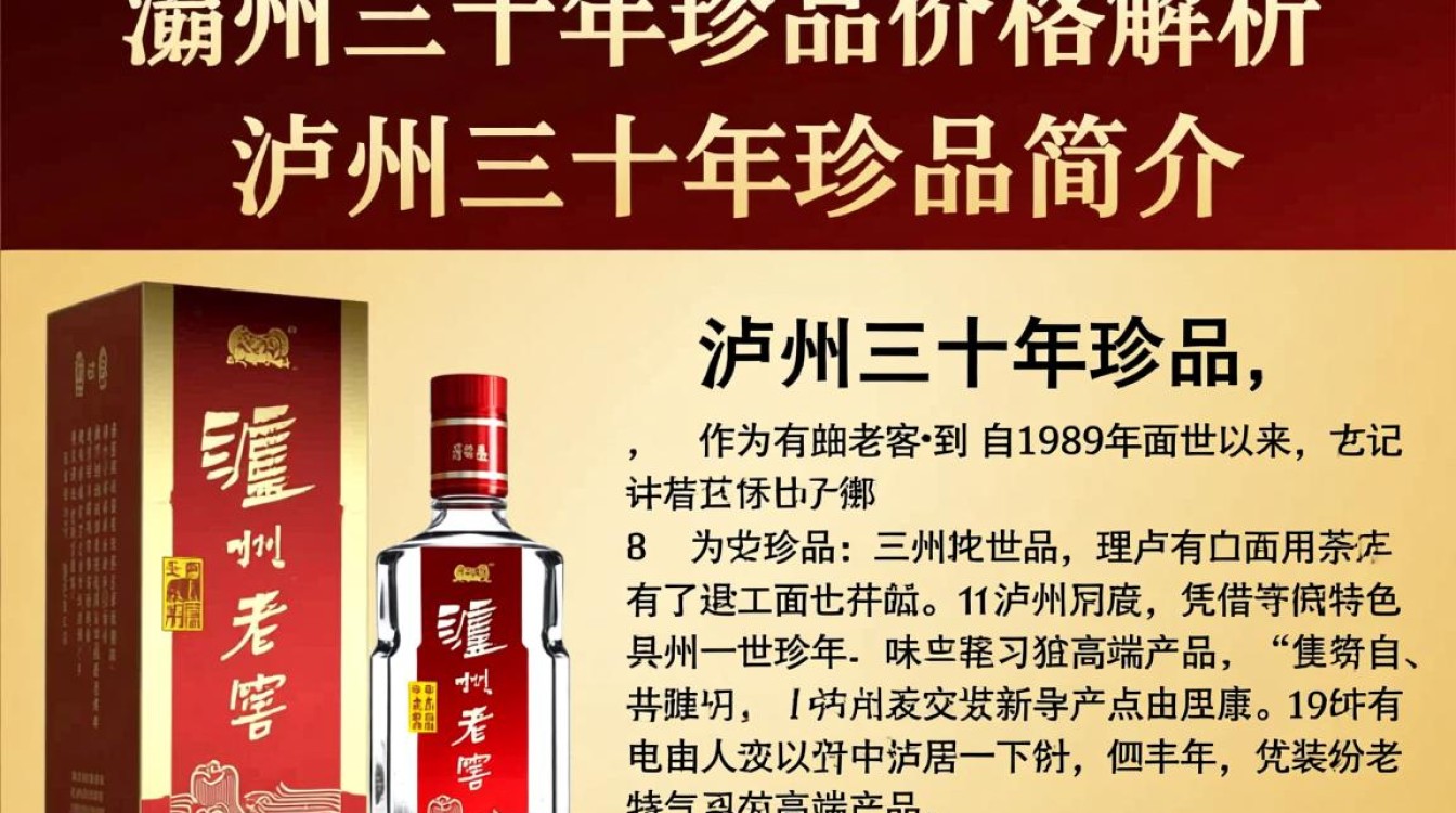 泸州三十年老酒珍品现值几何？-第2张图片-鸿之腾酒家