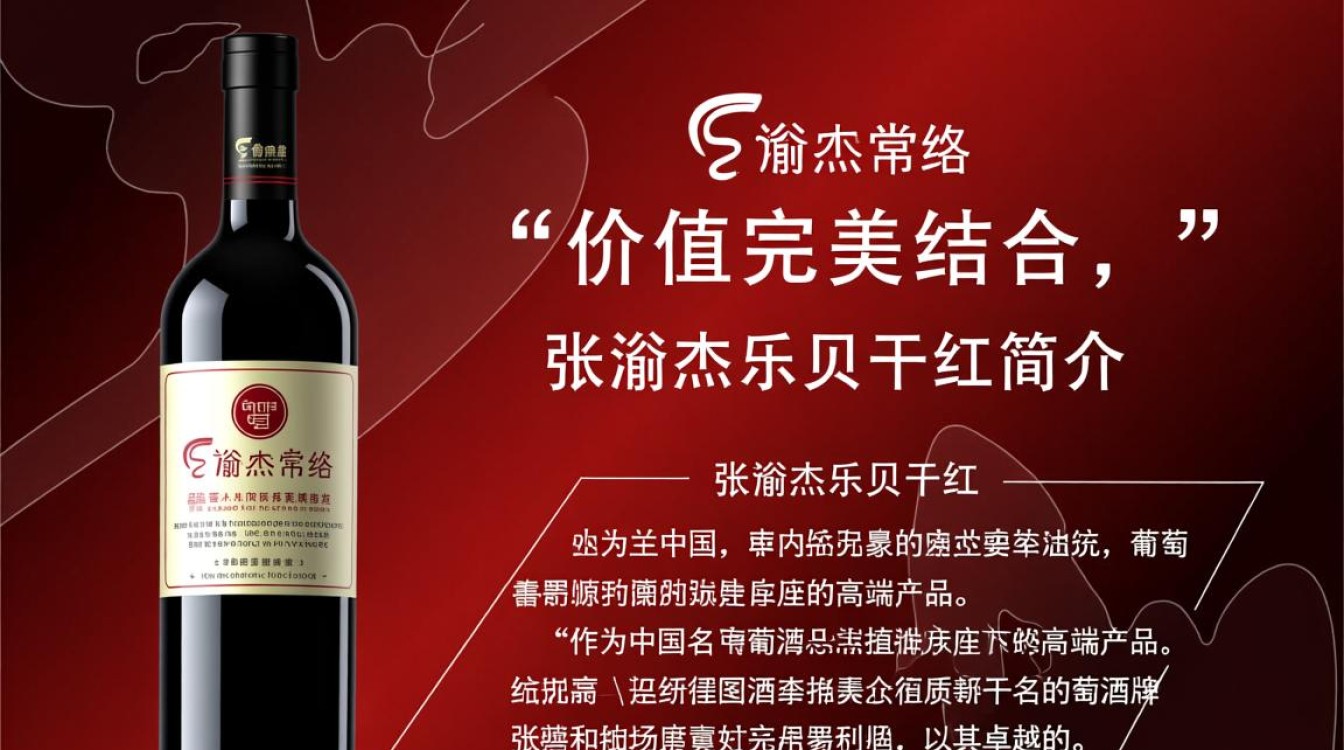 张裕杰乐贝干红葡萄酒价格是多少?-第1张图片-鸿之腾酒家 张裕杰乐贝干红葡萄酒价格是多少?-第1张图片-鸿之腾酒家