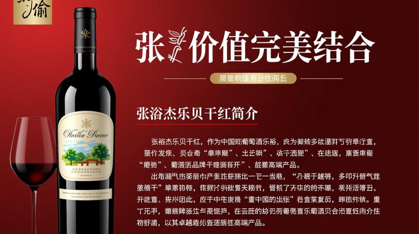 张裕杰乐贝干红葡萄酒价格是多少?-第2张图片-鸿之腾酒家 张裕杰乐贝干红葡萄酒价格是多少?-第2张图片-鸿之腾酒家