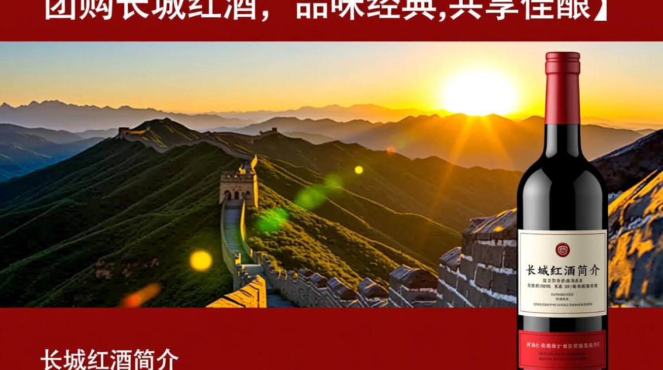 团购长城红酒，品质如何？价格公道吗？-第1张图片-鸿之腾酒家