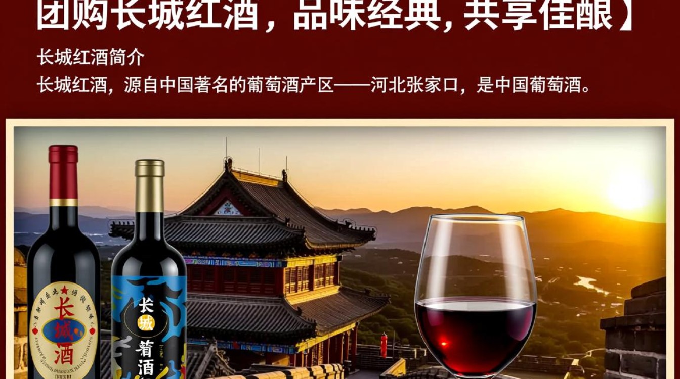 团购长城红酒，品质如何？价格公道吗？-第2张图片-鸿之腾酒家