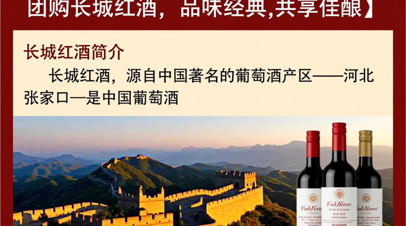 团购长城红酒，品质如何？价格公道吗？-第3张图片-鸿之腾酒家