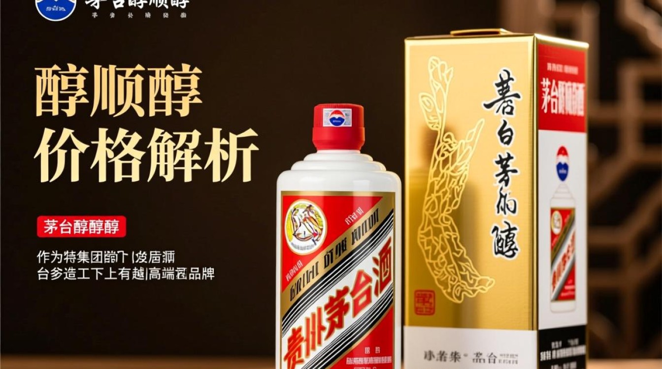 茅台醇顺醇价格为何波动如此频繁？-第3张图片-鸿之腾酒家