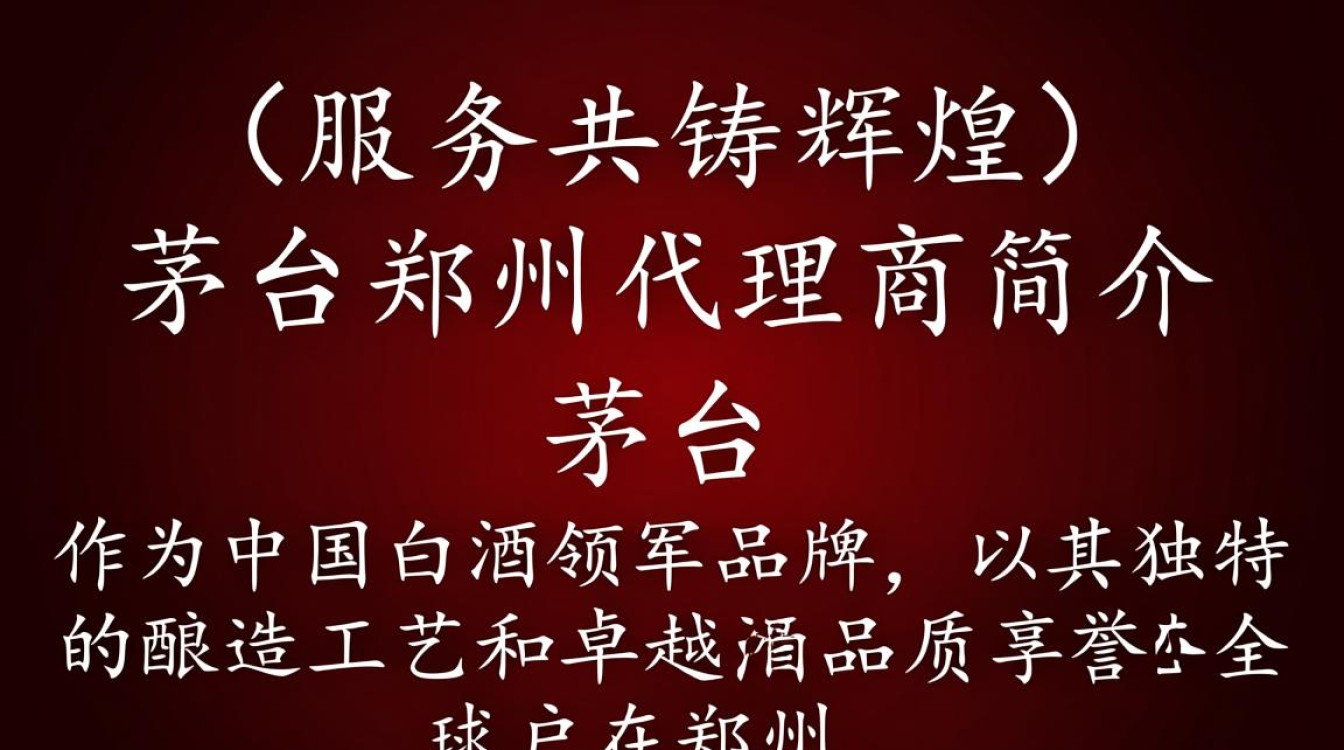 茅台郑州代理商,市场表现如何?潜力几何?-第3张图片-鸿之腾酒家 茅台郑州代理商,市场表现如何?潜力几何?-第3张图片-鸿之腾酒家