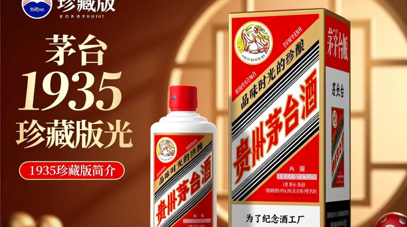茅台1935珍藏版,这款茅台酒为何备受关注?-第1张图片-鸿之腾酒家 茅台1935珍藏版,这款茅台酒为何备受关注?-第1张图片-鸿之腾酒家