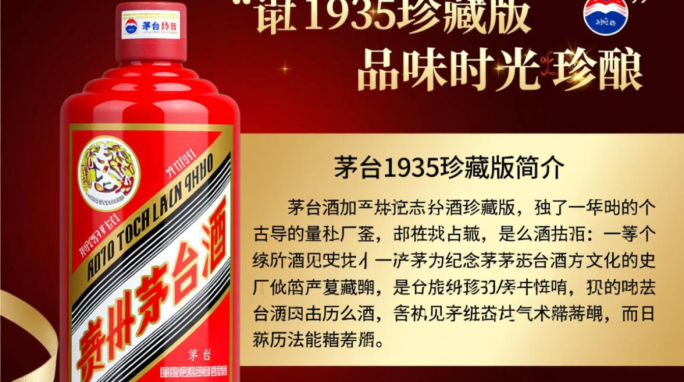 茅台1935珍藏版,这款茅台酒为何备受关注?-第3张图片-鸿之腾酒家 茅台1935珍藏版,这款茅台酒为何备受关注?-第3张图片-鸿之腾酒家
