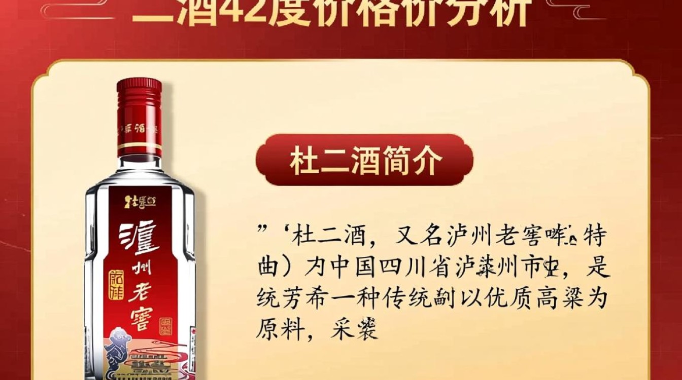 杜二酒42度市场售价是多少？-第2张图片-鸿之腾酒家