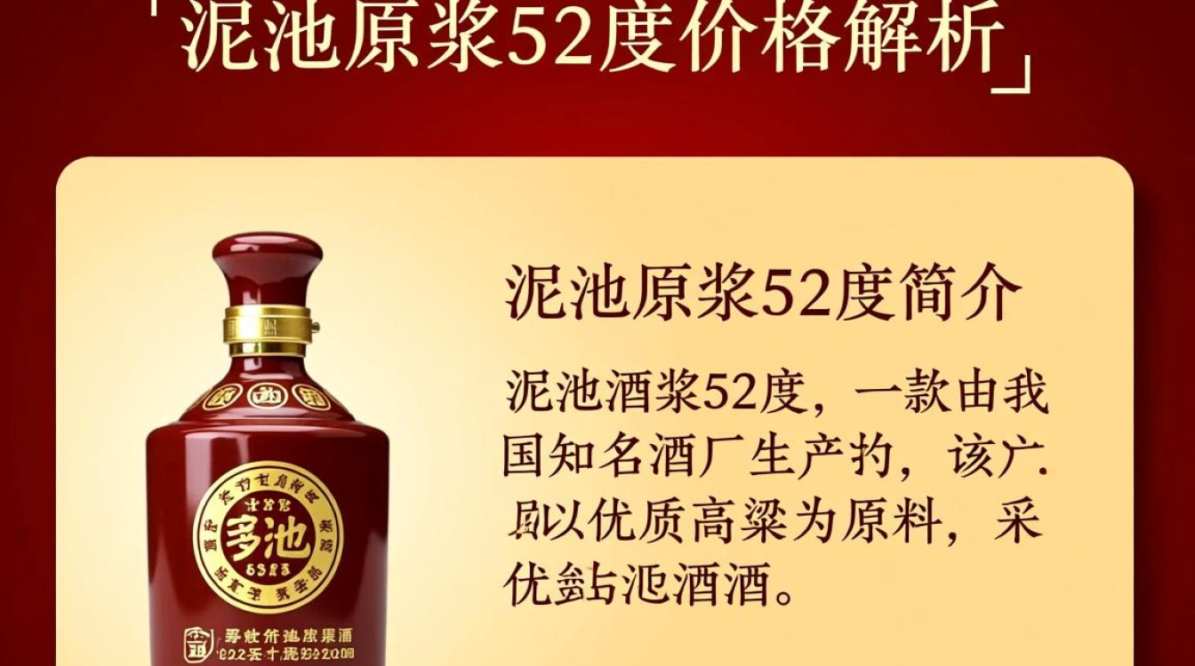泥池原浆52度酒售价是多少？-第3张图片-鸿之腾酒家