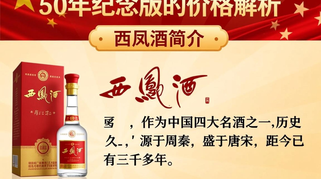 西凤酒建国60周年纪念版售价几何？-第2张图片-鸿之腾酒家