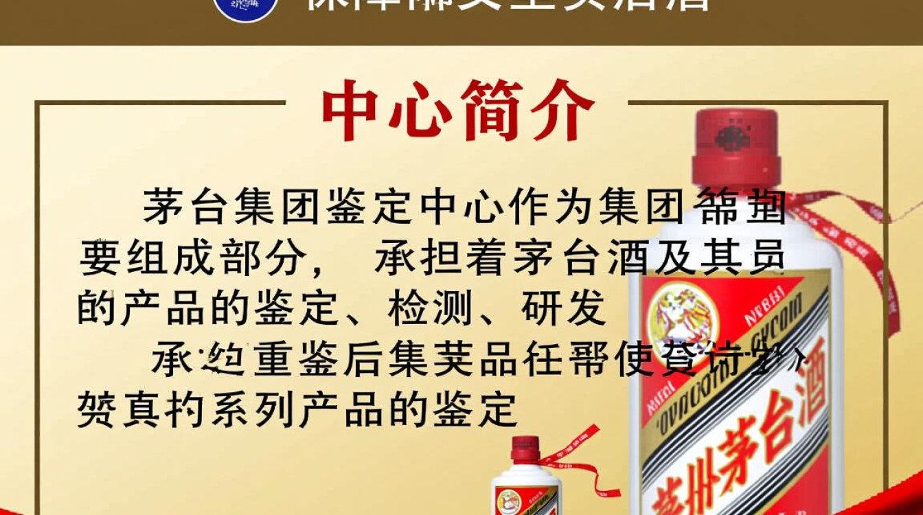 茅台集团鉴定中心，揭秘白酒真伪鉴定背后的秘密？-第1张图片-鸿之腾酒家