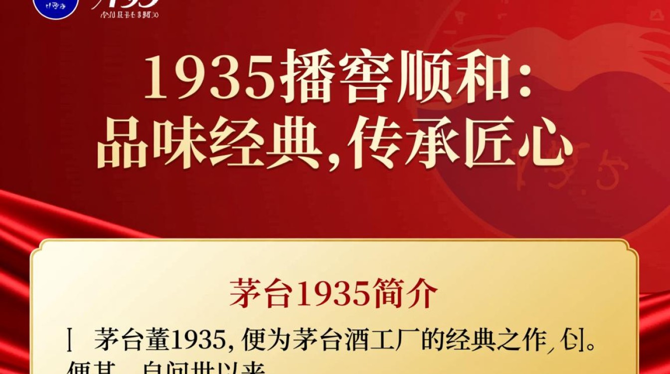 茅台1935播窖顺和，这款酒为何备受瞩目？-第1张图片-鸿之腾酒家