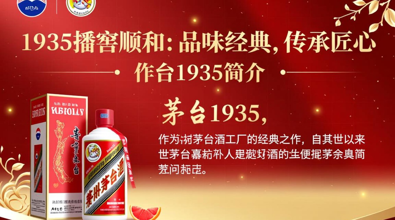 茅台1935播窖顺和，这款酒为何备受瞩目？-第3张图片-鸿之腾酒家