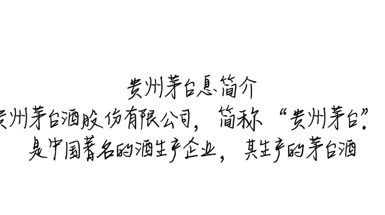 贵州茅台厂家电话？如何获取官方联系方式？-第1张图片-鸿之腾酒家