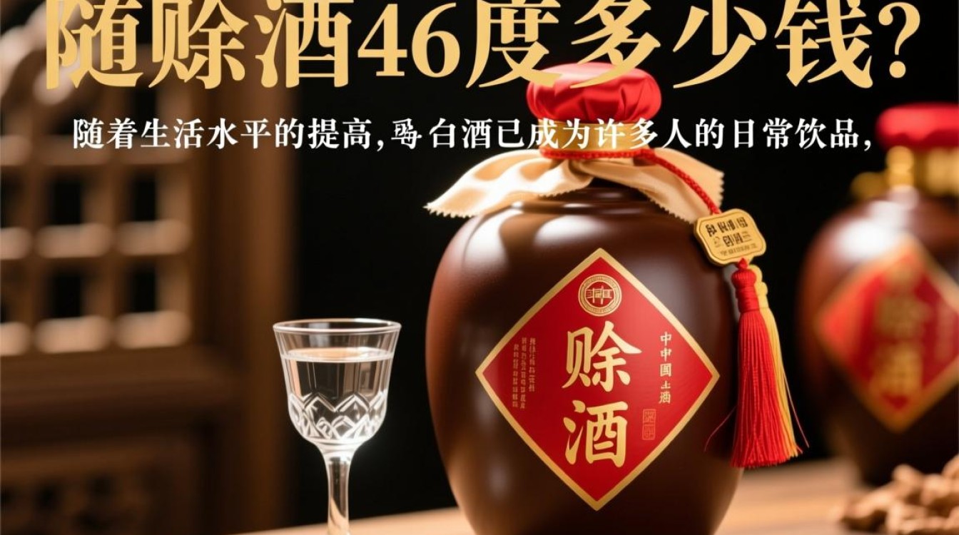 中国赊酒46度价格是多少？-第3张图片-鸿之腾酒家
