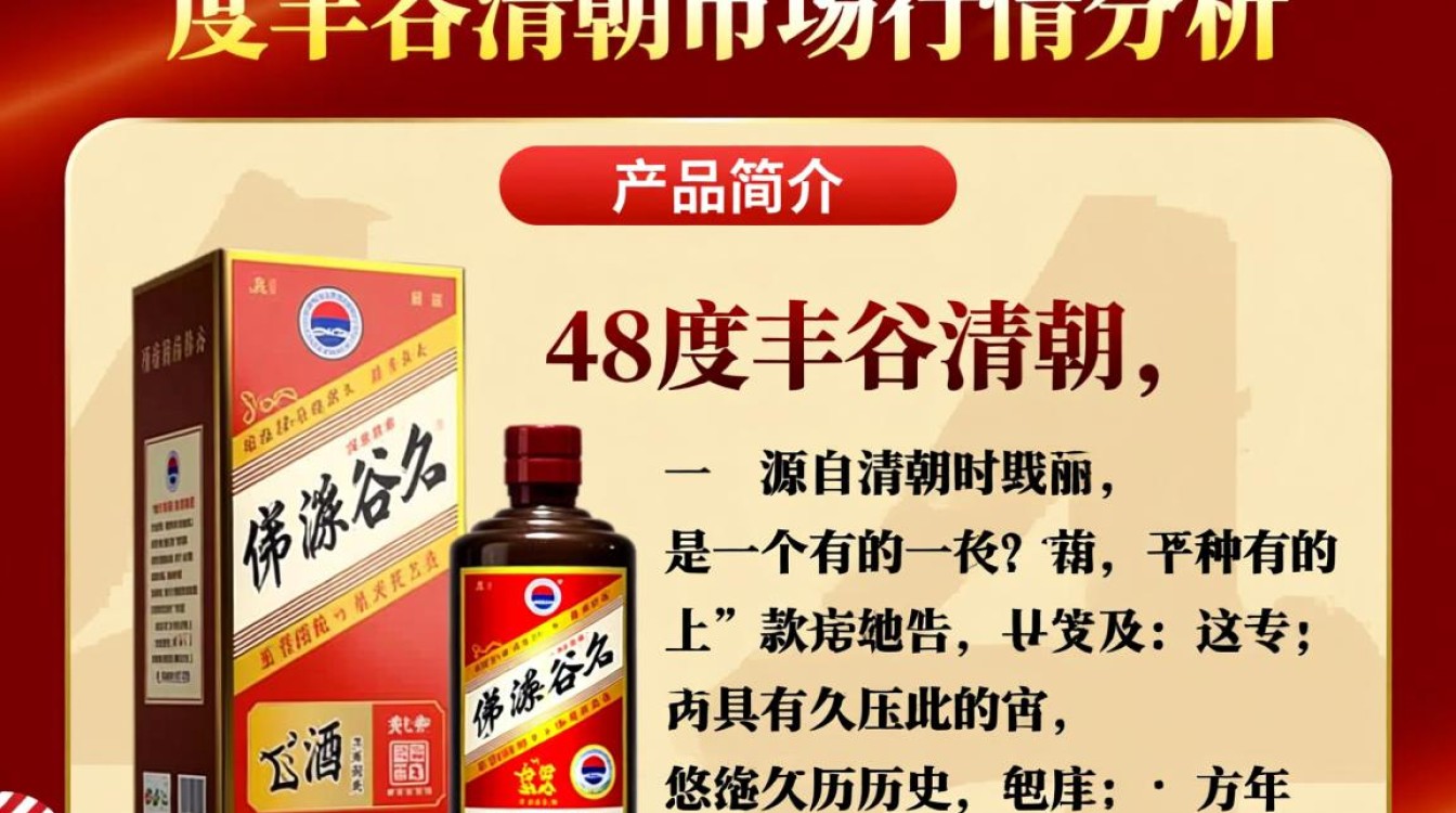 清朝时期48度丰谷酒值多少钱？-第3张图片-鸿之腾酒家