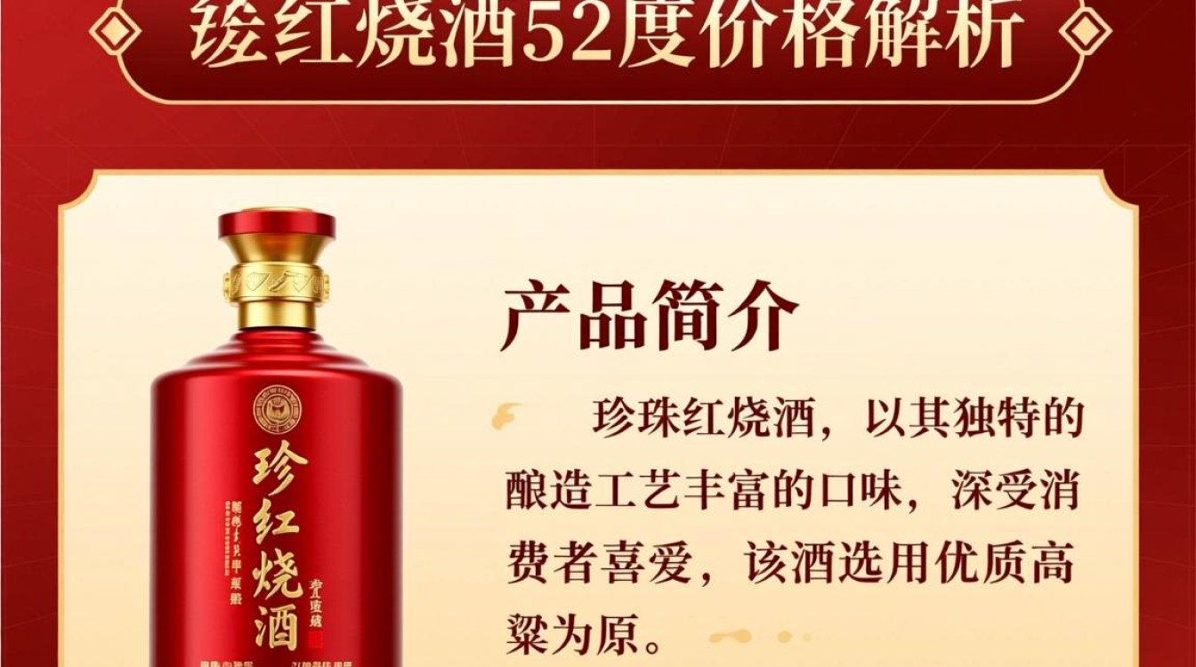 珍珠红烧酒52度售价是多少？-第1张图片-鸿之腾酒家