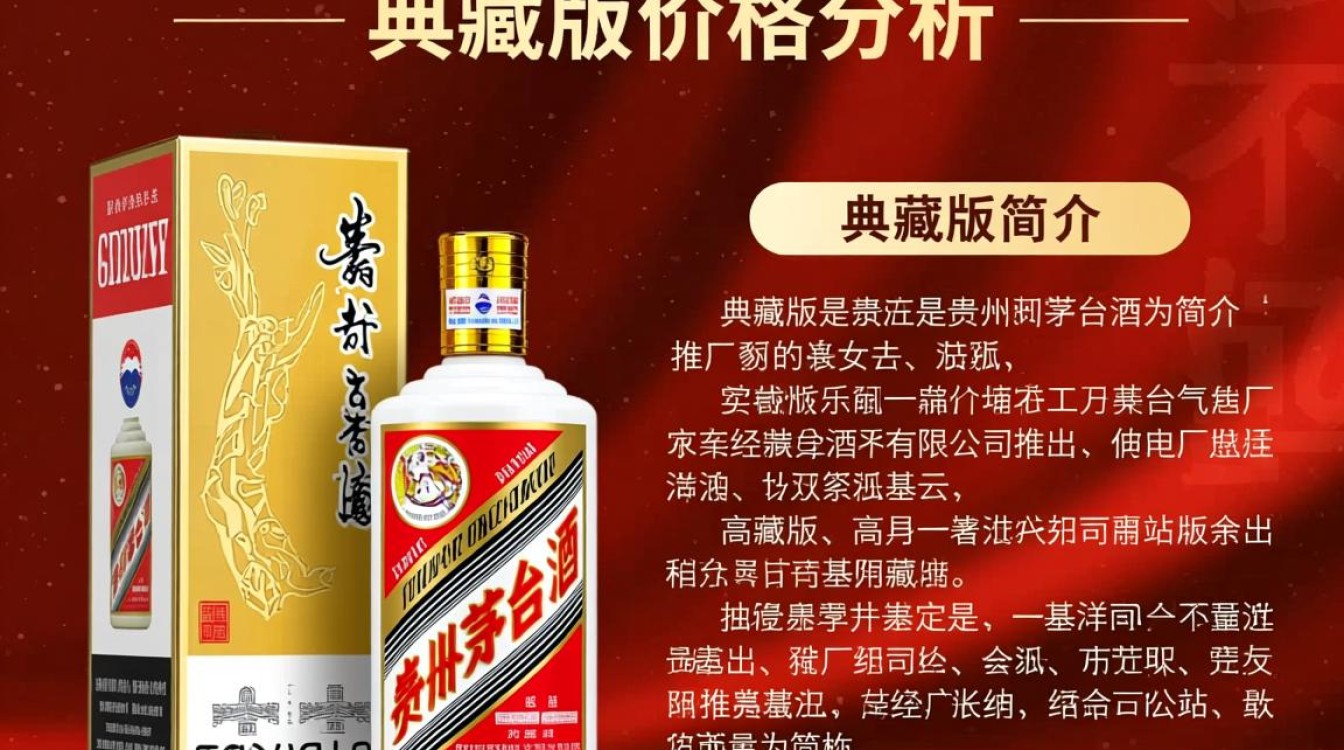 茅台典藏版价格为何波动如此之大？-第1张图片-鸿之腾酒家