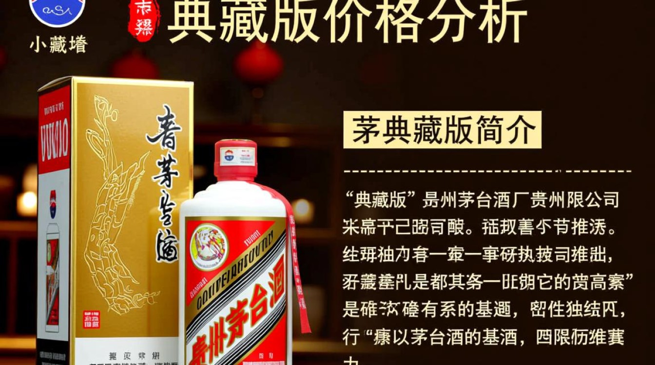 茅台典藏版价格为何波动如此之大？-第2张图片-鸿之腾酒家