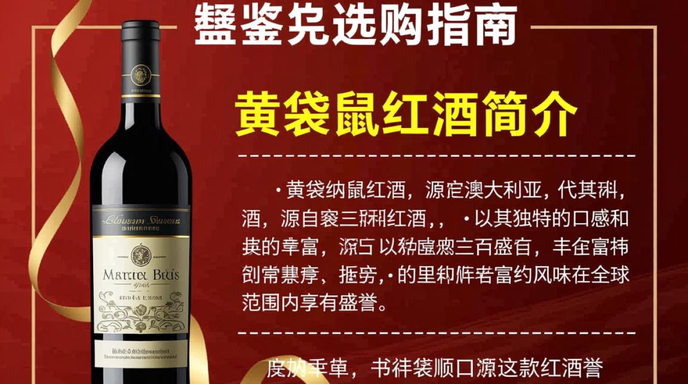 黄袋鼠红酒品质与口感如何？性价比高吗？-第1张图片-鸿之腾酒家