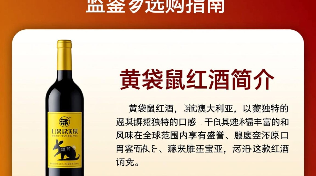 黄袋鼠红酒品质与口感如何？性价比高吗？-第2张图片-鸿之腾酒家