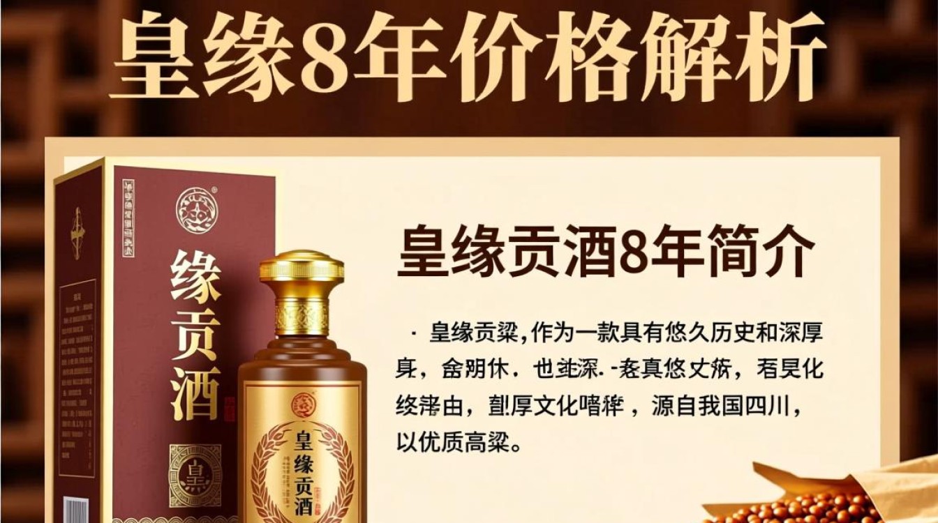 皇缘贡酒8年售价之谜,究竟几何?-第1张图片-鸿之腾酒家 皇缘贡酒8年售价之谜,究竟几何?-第1张图片-鸿之腾酒家