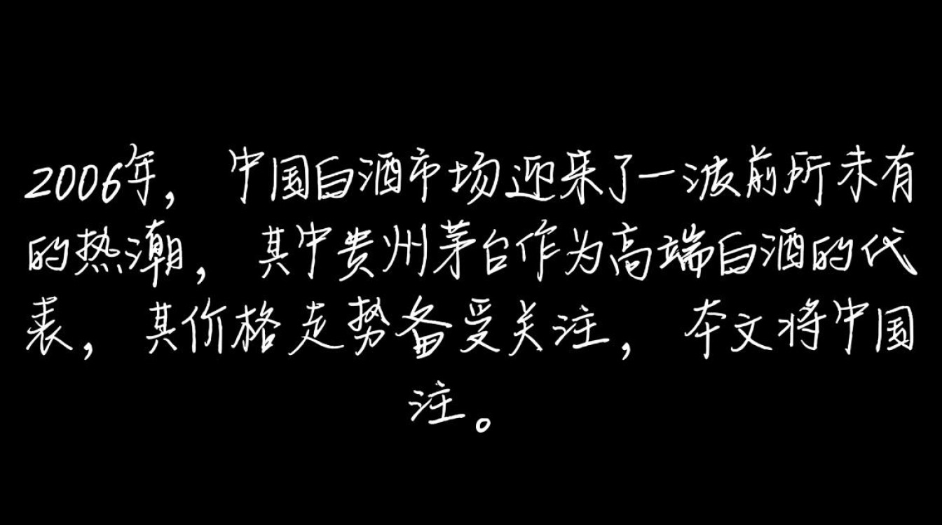 2006年贵州茅台价格为何如此之高?-第1张图片-鸿之腾酒家 2006年贵州茅台价格为何如此之高?-第1张图片-鸿之腾酒家