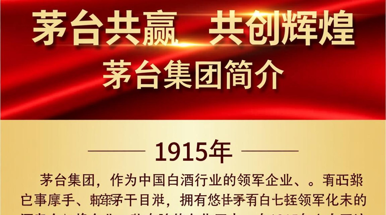 茅台集团代理商的商业模式有何独特之处？-第3张图片-鸿之腾酒家
