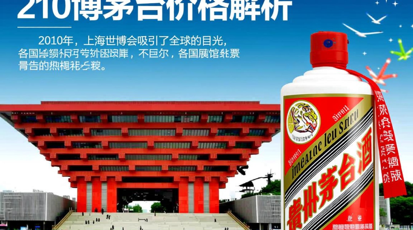 2010世博茅台价格为何如此之高？-第3张图片-鸿之腾酒家