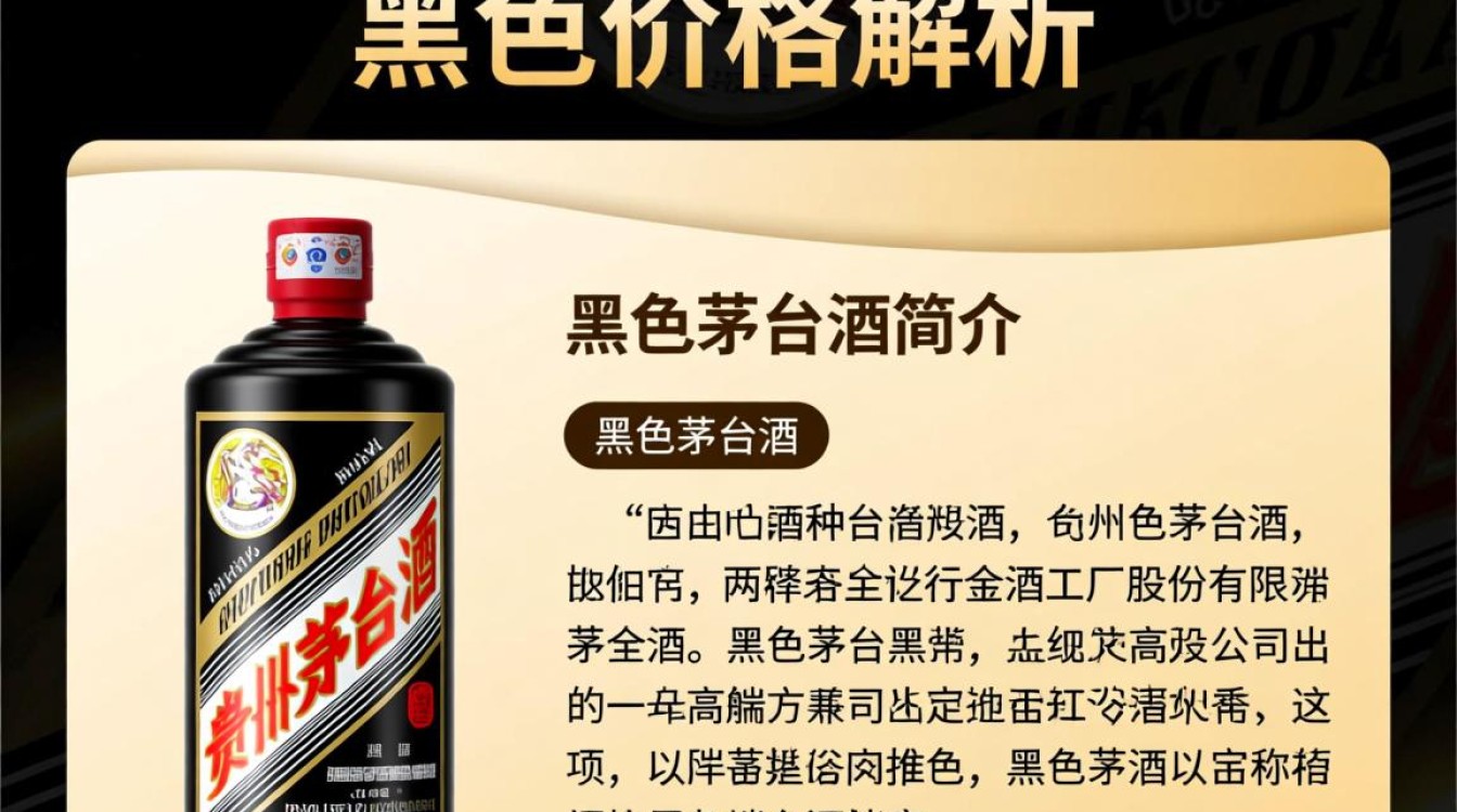 黑色茅台酒价格为何如此高昂？揭秘神秘溢价之谜？-第2张图片-鸿之腾酒家